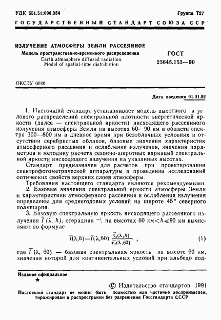 ГОСТ 25645.153-90, страница 2