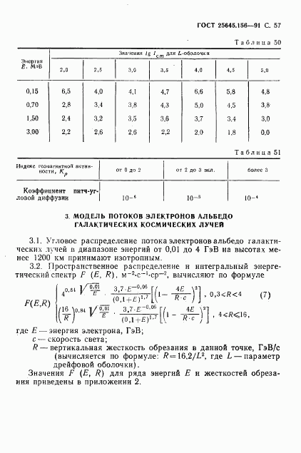 ГОСТ 25645.156-91, страница 60