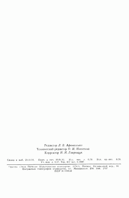 ГОСТ Р 25645.159-94, страница 12