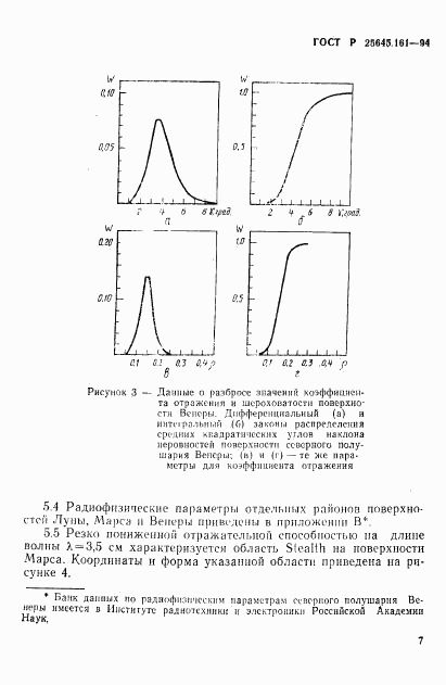ГОСТ Р 25645.161-94, страница 10