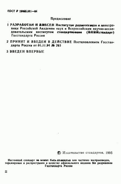 ГОСТ Р 25645.161-94, страница 2