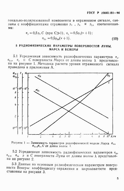 ГОСТ Р 25645.161-94, страница 8
