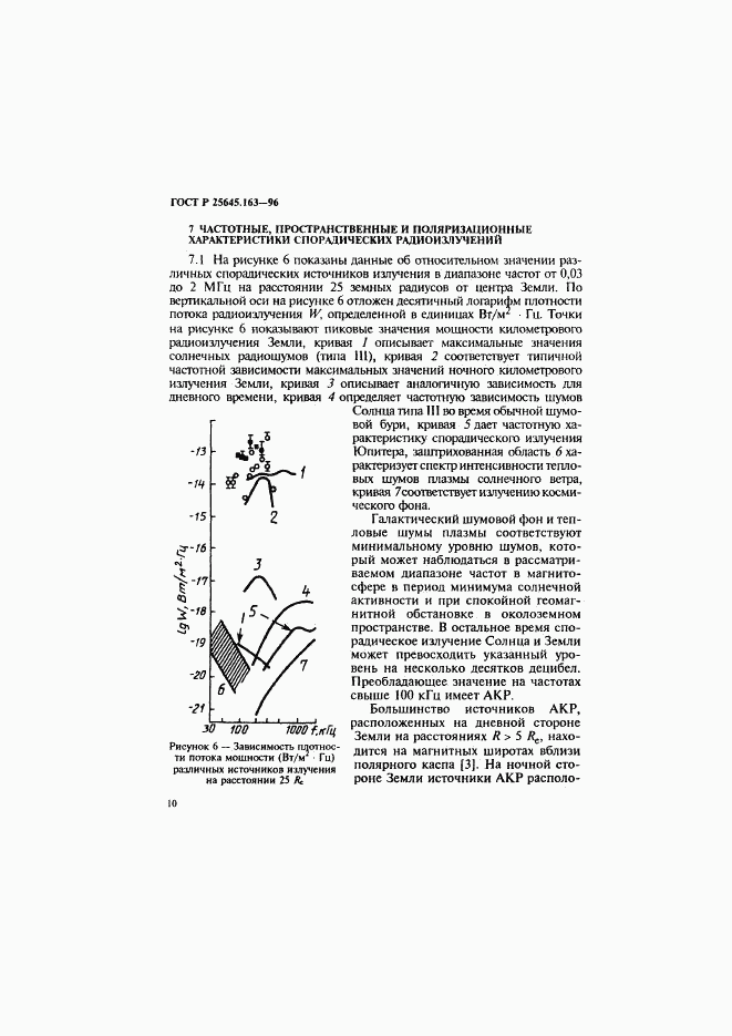ГОСТ Р 25645.163-96, страница 13