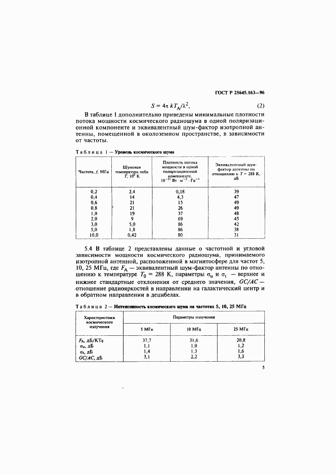 ГОСТ Р 25645.163-96, страница 8