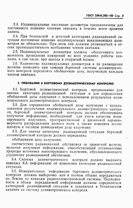 ГОСТ 25645.202-83, страница 5