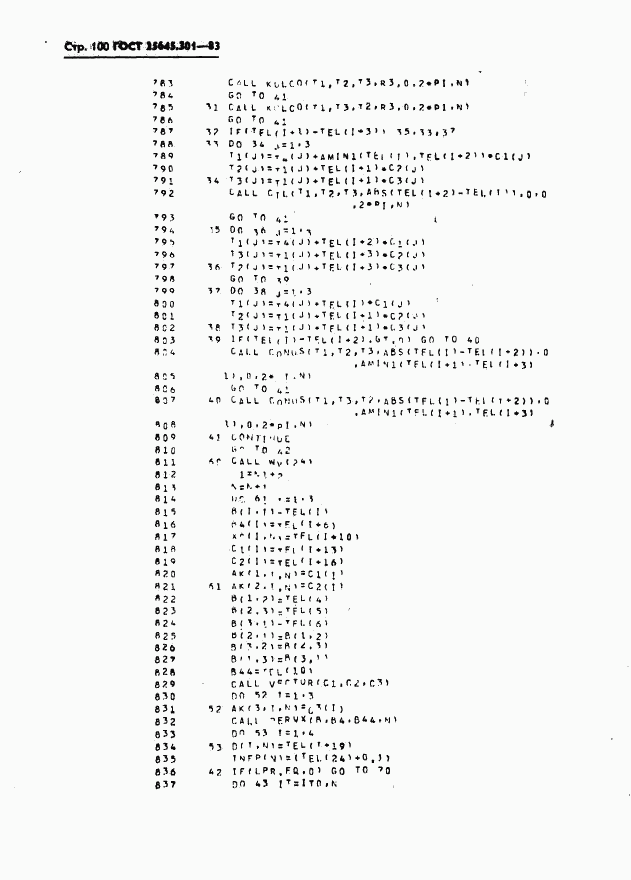 ГОСТ 25645.301-83, страница 102