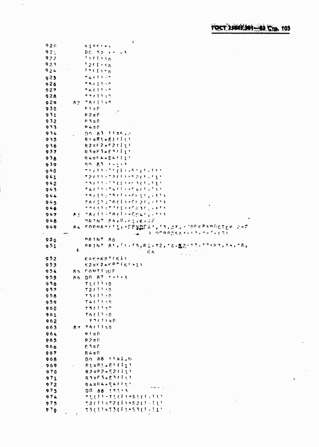 ГОСТ 25645.301-83, страница 105
