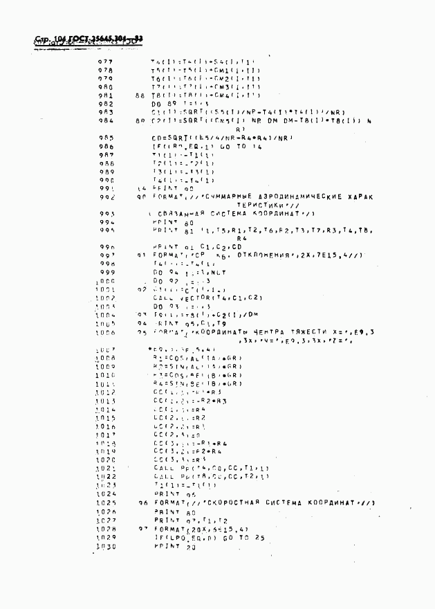 ГОСТ 25645.301-83, страница 106