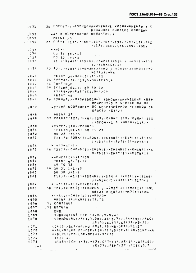 ГОСТ 25645.301-83, страница 107