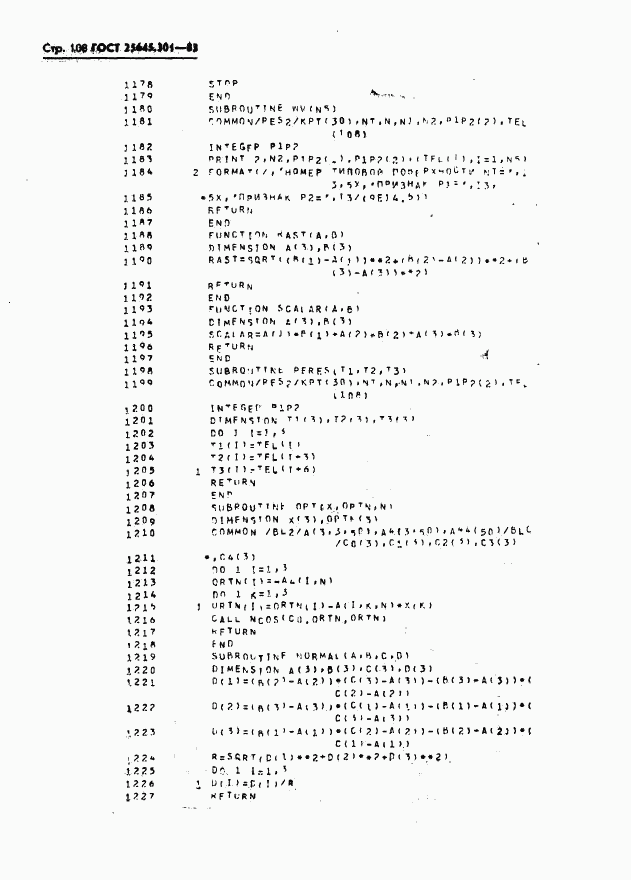 ГОСТ 25645.301-83, страница 110