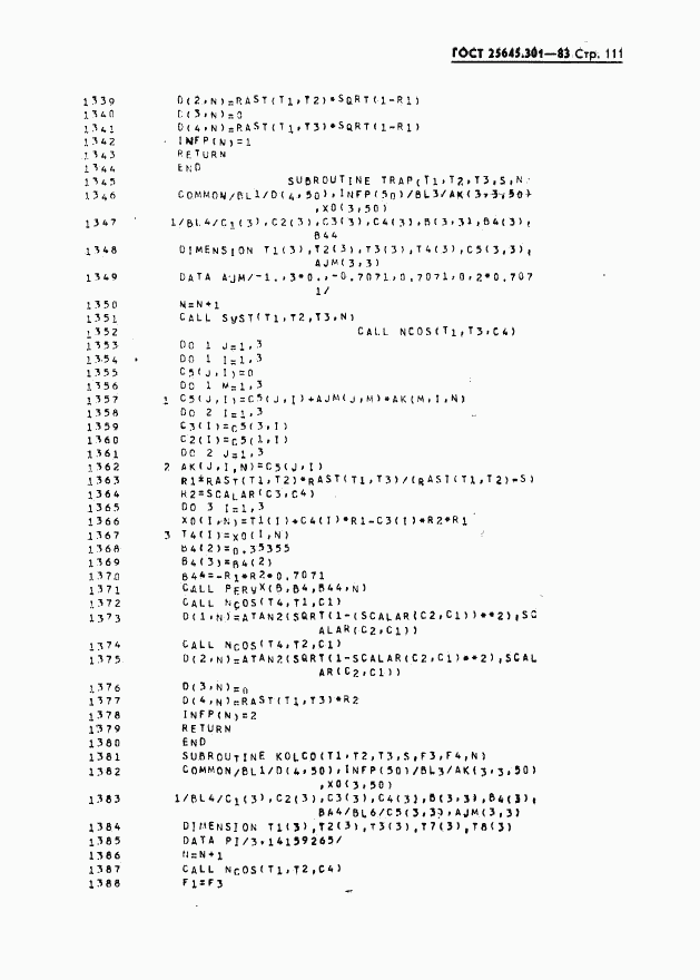 ГОСТ 25645.301-83, страница 113