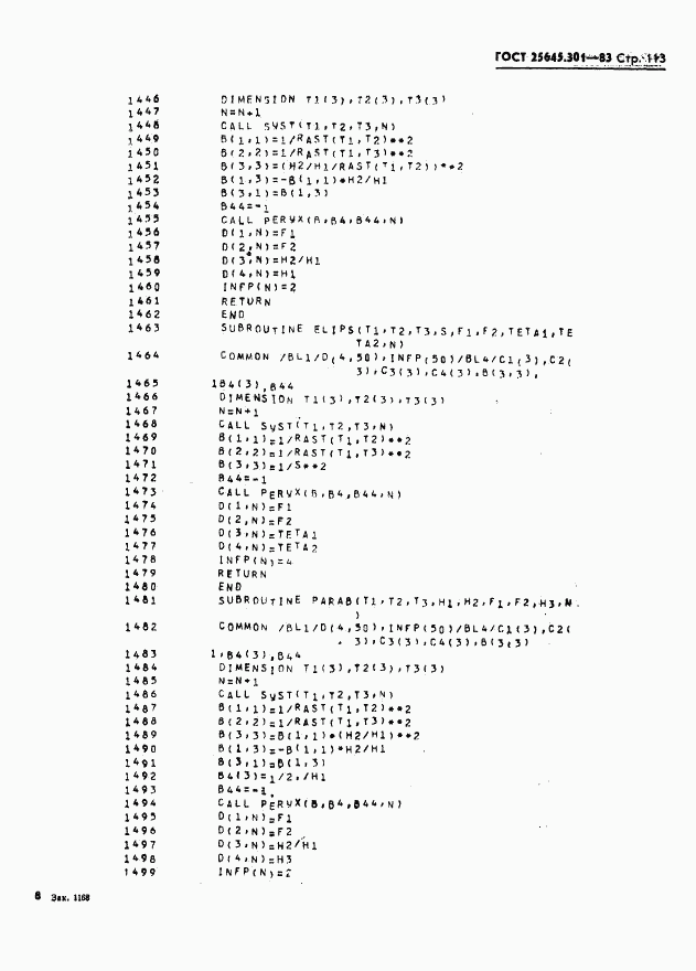ГОСТ 25645.301-83, страница 115