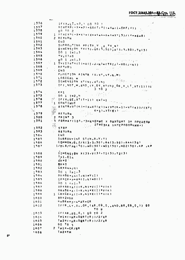 ГОСТ 25645.301-83, страница 117