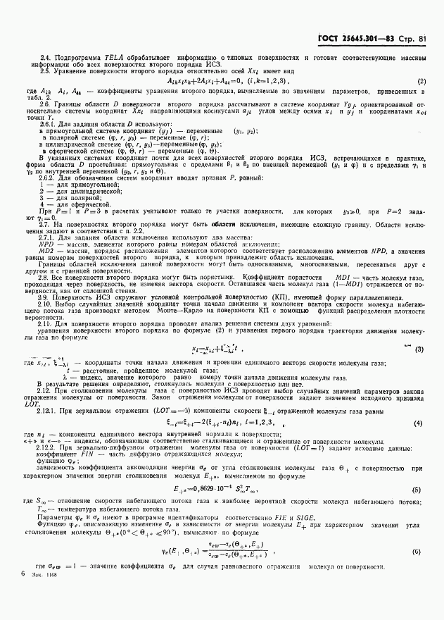 ГОСТ 25645.301-83, страница 83