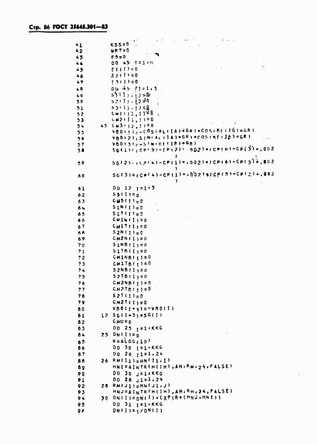 ГОСТ 25645.301-83, страница 88