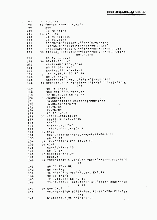 ГОСТ 25645.301-83, страница 89