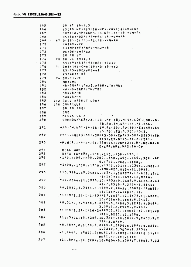 ГОСТ 25645.301-83, страница 92