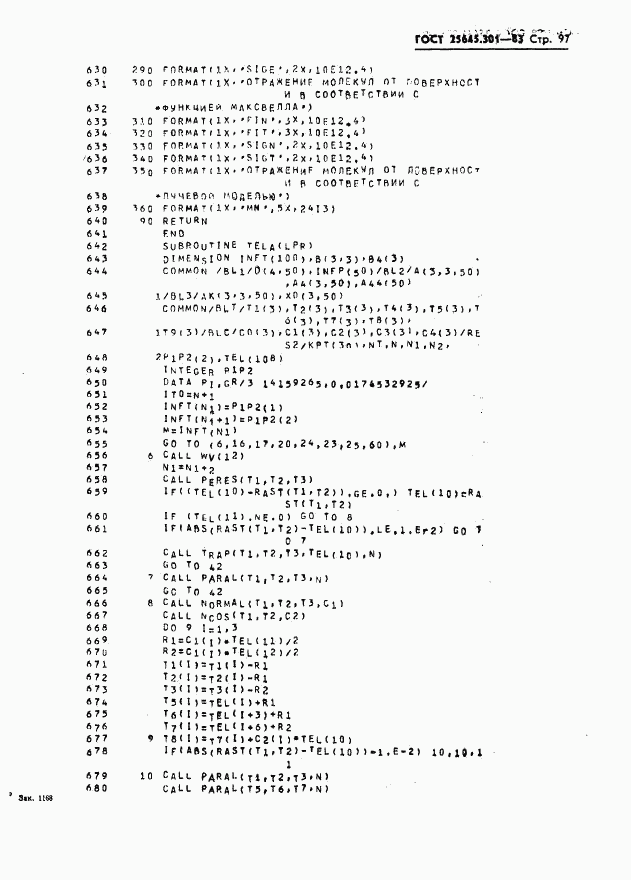 ГОСТ 25645.301-83, страница 99