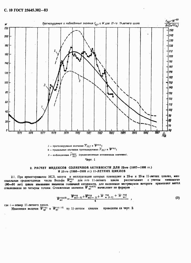 ГОСТ 25645.302-83, страница 11