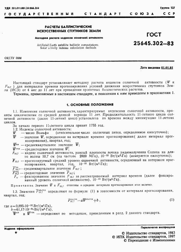 ГОСТ 25645.302-83, страница 2