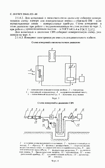 ГОСТ 25645.323-88, страница 12