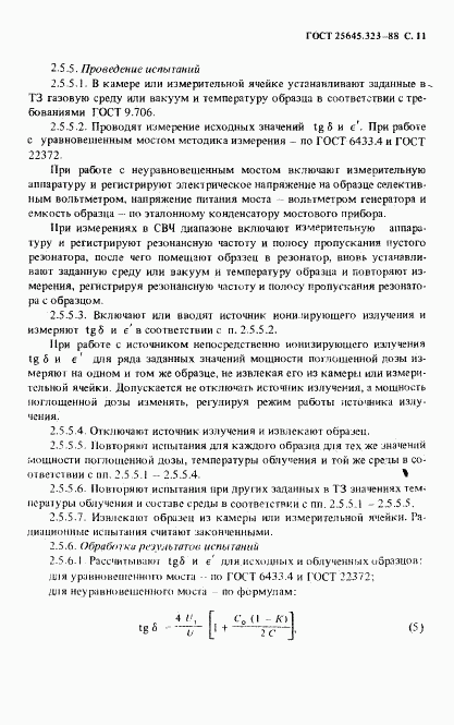 ГОСТ 25645.323-88, страница 13