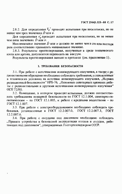 ГОСТ 25645.323-88, страница 19