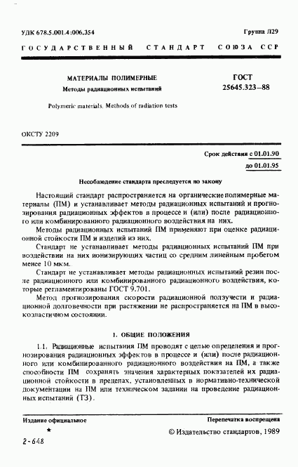 ГОСТ 25645.323-88, страница 3