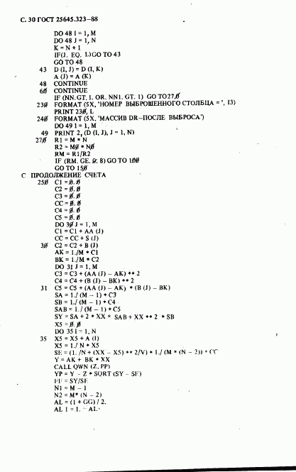 ГОСТ 25645.323-88, страница 32
