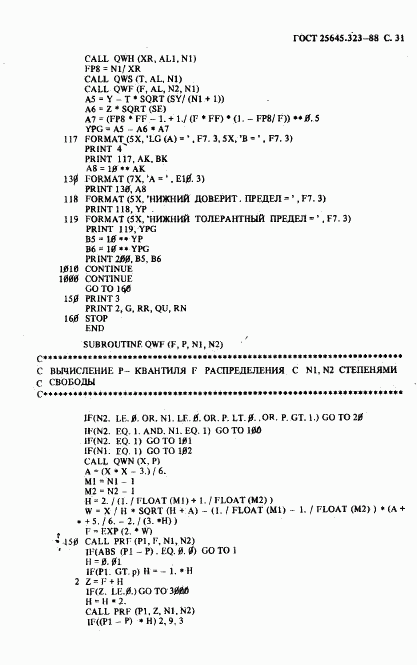 ГОСТ 25645.323-88, страница 33