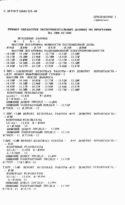 ГОСТ 25645.323-88, страница 40