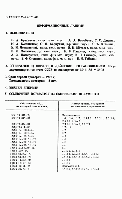 ГОСТ 25645.323-88, страница 44