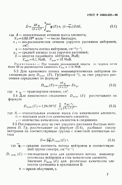 ГОСТ Р 25645.332-94, страница 10
