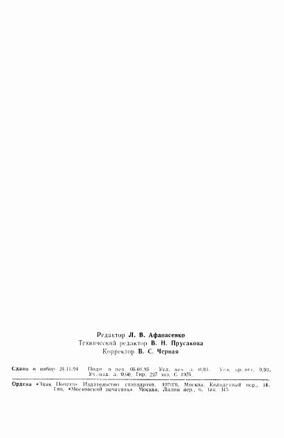 ГОСТ Р 25645.334-94, страница 14