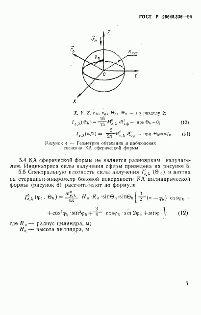 ГОСТ Р 25645.336-94, страница 10