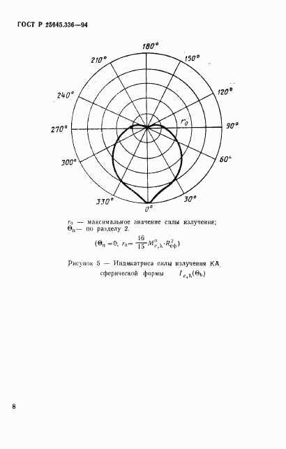 ГОСТ Р 25645.336-94, страница 11