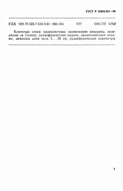 ГОСТ Р 25645.337-94, страница 10