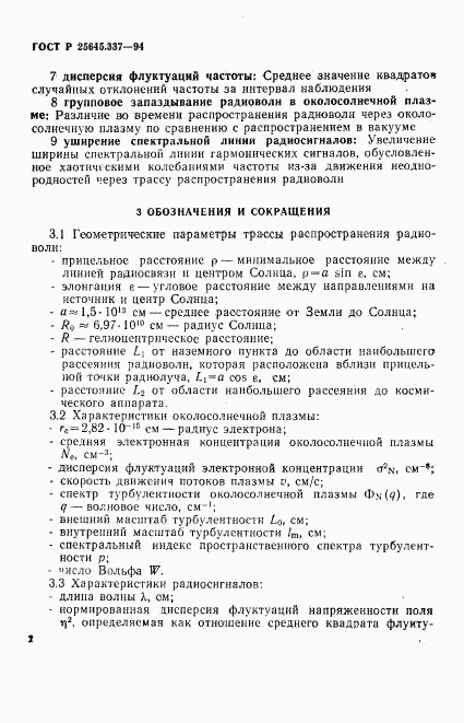 ГОСТ Р 25645.337-94, страница 5