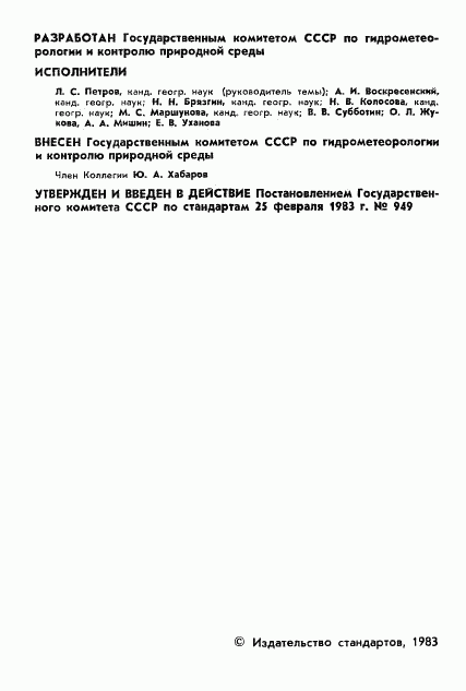 ГОСТ 25650-83, страница 3