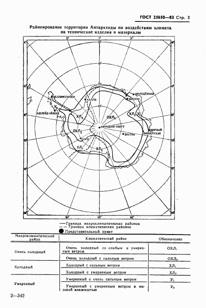 ГОСТ 25650-83, страница 6
