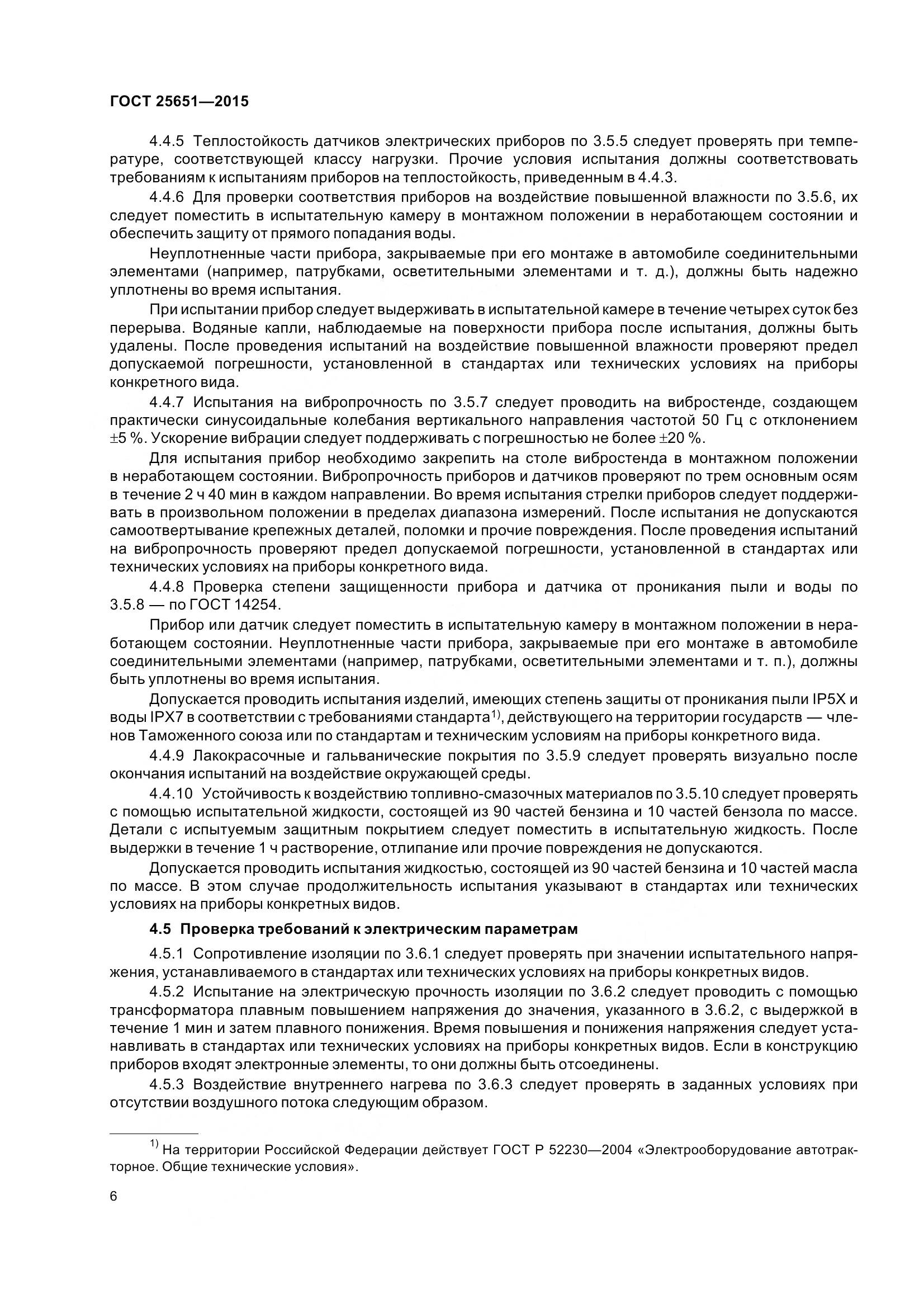 ГОСТ 25651-2015, страница 9