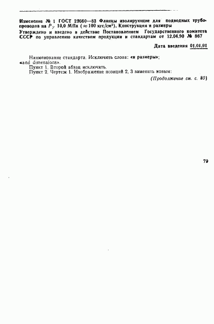 ГОСТ 25660-83, страница 10
