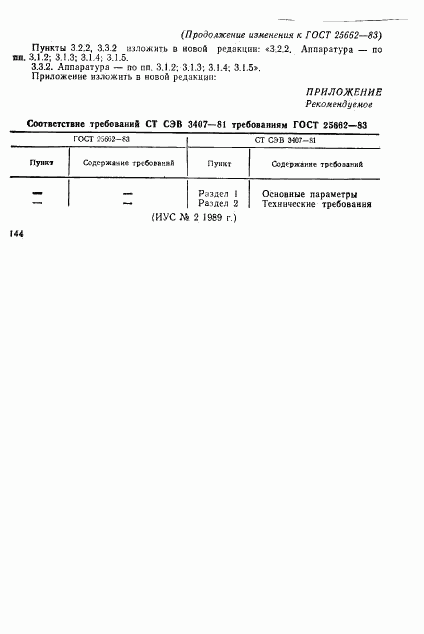ГОСТ 25662-83, страница 10