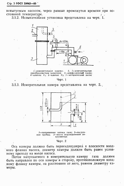 ГОСТ 25662-83, страница 4