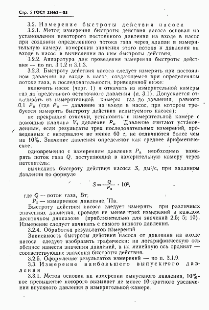 ГОСТ 25662-83, страница 6