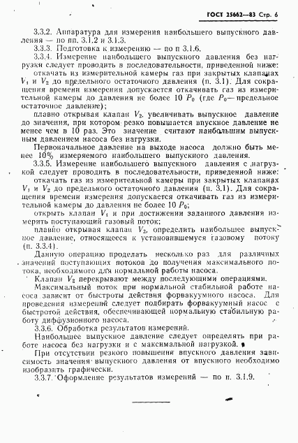 ГОСТ 25662-83, страница 7