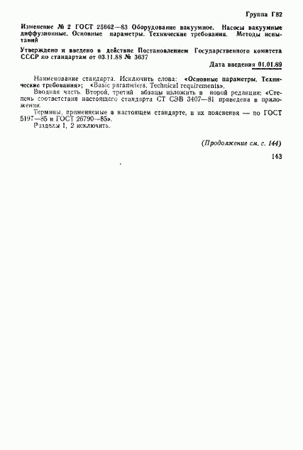 ГОСТ 25662-83, страница 9