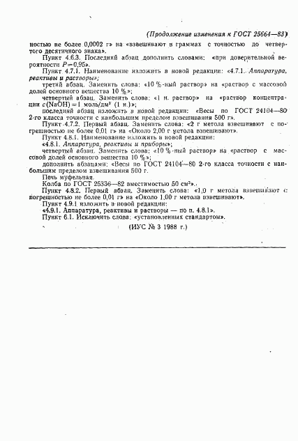 ГОСТ 25664-83, страница 14