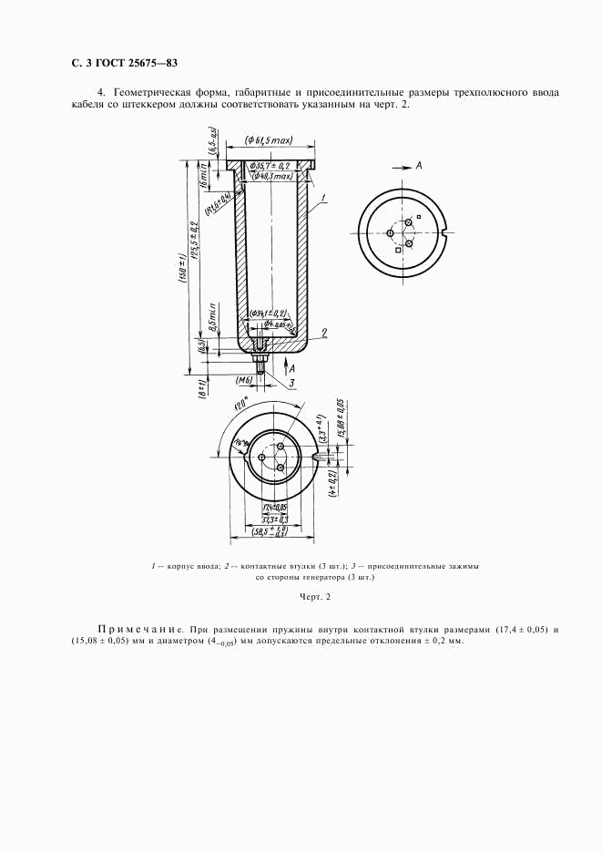 ГОСТ 25675-83, страница 4