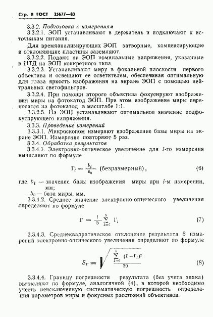 ГОСТ 25677-83, страница 10